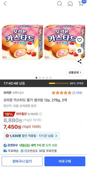 오리온 카스타드 딸기 생크림 12p, 276g, 2개 (7,450원/무료)