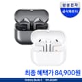 삼성전자 갤럭시 버즈3 무선 블루투스 이어폰 「99,890원/무료배송」