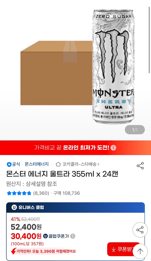 몬스터 에너지 울트라 355ml x 24캔 유클 (30,400원/무료)
