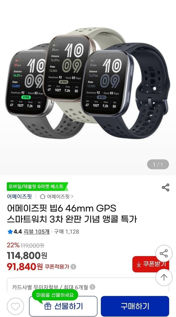 gps 스마트워치 어메이즈핏 빕6 46mm (  91,840원 / 배송비 무료)