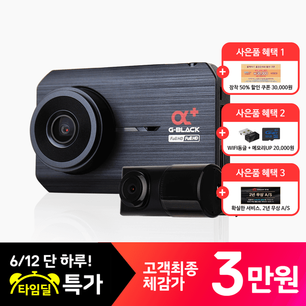 지넷 드림아이 G-BLACK 알파 플러스 32GB  (  79,200원 / 배송비 무료)
