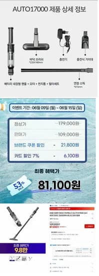 차이슨 무선청소기 AUTO17000 ( 81,100원 / 배송비 무료)