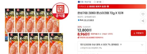 한성기업 크래미 몬스터크랩 72g X 10개 < 8,960원   / 무료 배송 >