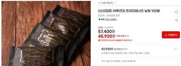 하루견과 프리미엄너츠 낱봉 100봉 < 45,920원   / 무료 배송 >