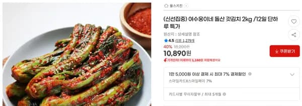 여수웅이네 돌산 갓김치 2kg /12일 단하루 특가 < 10,890원   / 무료 배송 >