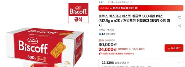로투스 비스코프 비스킷 싱글팩 300개입 1박스 (312.5g x 6개) / 개별포장 커피과자 대용량 수입 과자 < 24,000원   / 무료 배송 >