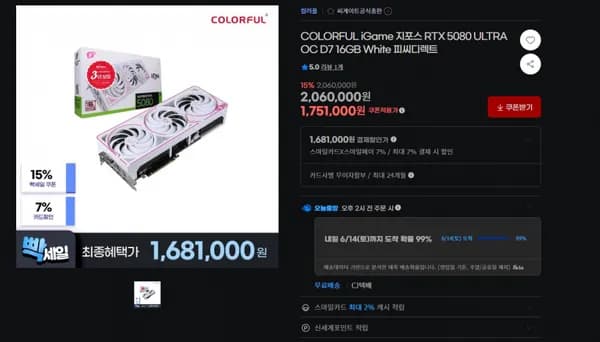 COLORFUL iGame 지포스 RTX 5080 ULTRA OC D7 16GB White (1,751,000원/무료)