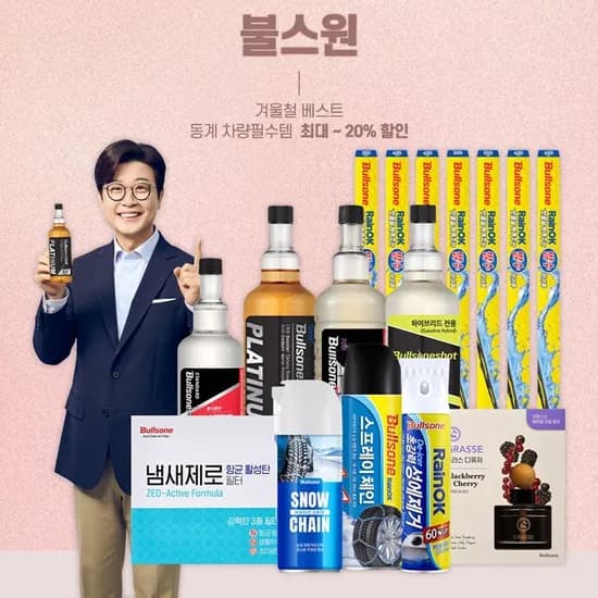 불스원 소프트 하이브리드 와이퍼 운전석+조수석 (15,750원) (무료)