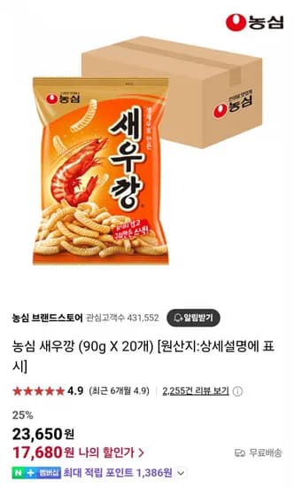 농심 새우깡 90g X 20개 (17,680원) (무료)