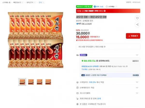 지마켓) 새우깡 8봉 + 매운새우깡 8봉 15000원/3만이상무배