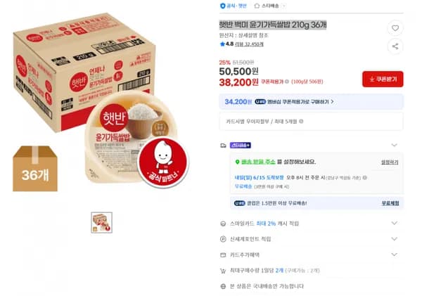 햇반 백미 윤기가득쌀밥 210g 36개 38200원/무배