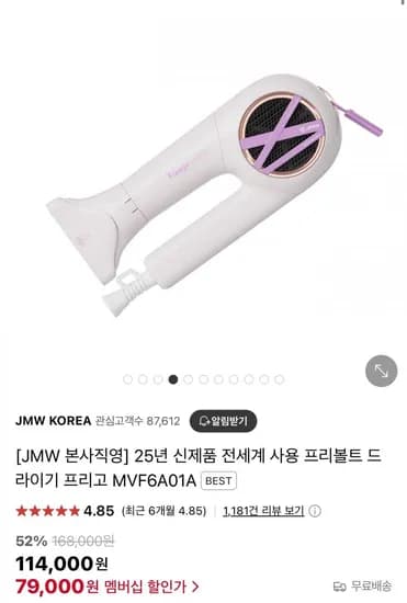 JMW 프리볼트 드라이기 프리고 (87,000원/무배)