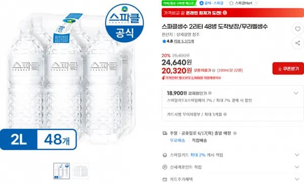 자마케 스파클생수 2리터 48병 도착보장/무라벨생수 원산지 : 상세설명 참조 20% 기존가25,400원 24,640원 20,320원