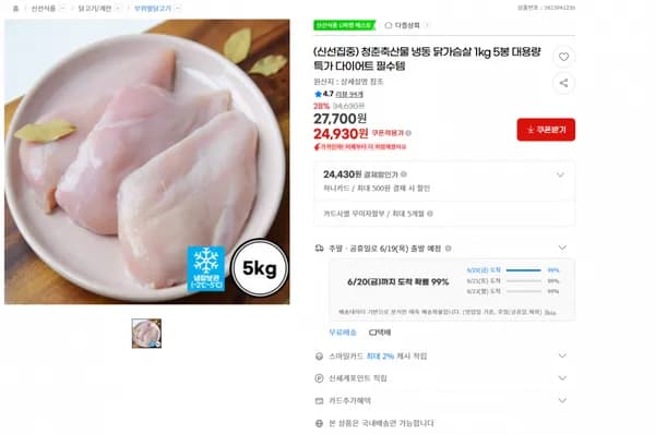 지마켓) 청춘축산물 냉동 닭가슴살 1kg 5봉 대용량 특가 다이어트 필수템 24930원/무배