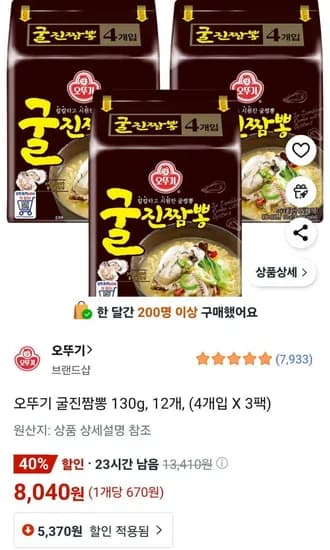 오뚜기 굴진짬뽕 130g, 12개 (8,040원/로켓무료)
