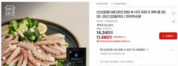 바다곳간 한입 쏙 낙지 10미 X 3팩 (총 30미) -25.11.20일까지 / 마지막수량 < 11,480원   / 무료 배송 >