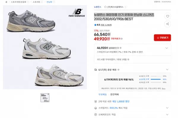 지마켓) 뉴발란스 매장정품 인기 운동화 런닝화 스니커즈 49920원/무배