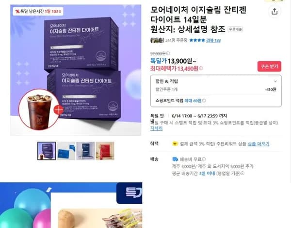 이지슬림 잔티젠 다이어트 14일분 (13,490원 / 배송비 무료)