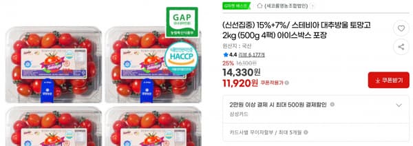 15%+7%/ 스테비아 대추방울 토망고 2kg (500g 4팩) 아이스박스 포장 &lt; 11,920원 / 무료 배송 &gt;