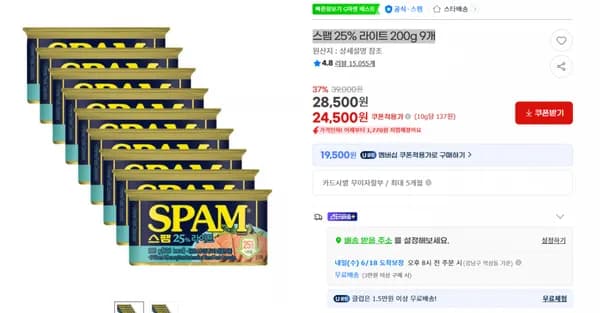 지마켓) 스팸 25% 라이트 200g 9개 24500원/3만이상무배