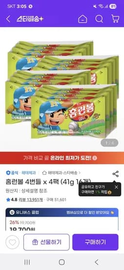 유클가. 해태 홈런볼 초코맛 41G 16통(유클 쿠폰 14,390원/유클 무료배송)