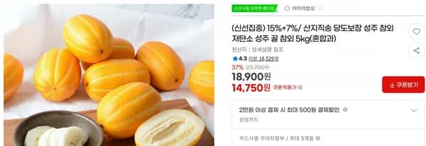15%+7%/ 산지직송 당도보장 성주 참외 저탄소 성주 꿀 참외 5kg(혼합과) < 14,750원  / 무료 배송 >