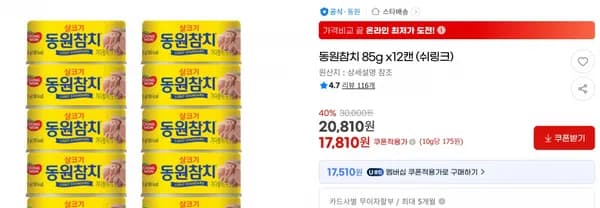 동원참치 85g x12캔 (쉬링크) < 17,810원 / 무료 배송 >