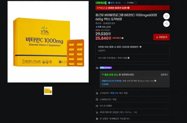 종근당 바이탈프로그램 비타민C 1100mgx600정 (25,190원/무료)