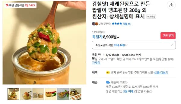 짭짤이 땡초된장 (무배/8900원)