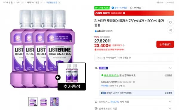 지마켓) 리스테린 토탈케어 플러스 750ml 4개 + 200ml 추가 증정 23400원