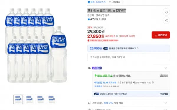 지마켓) 포카리스웨트 1.5L x 12PET 27850원/무배
