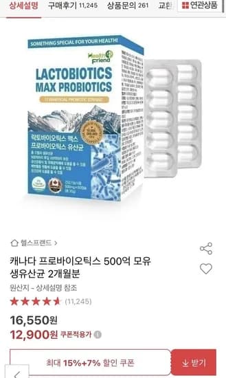 락토바이오틱스맥스 프로바이오틱스 유산균 2개월분 (12,900원 / 배송비 무료)