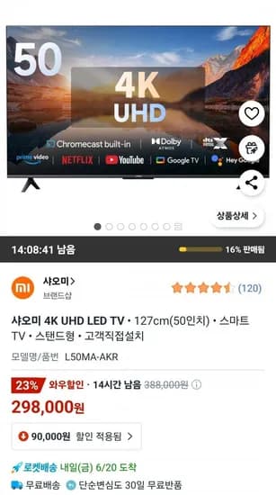샤오미 4K UHD A50 TV 50인치 (298,000원/무료배송)