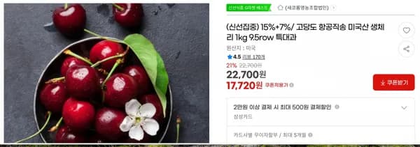 15%+7%/ 고당도 항공직송 미국산 생체리 1kg 9.5row 특대과 < 17,720원 / 무료 배송 >