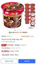 첵스초코 오곡 컵 시리얼 40g 12개 (8,260원) (무료)