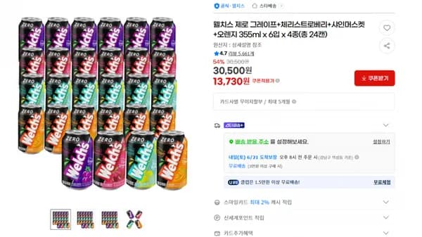 지마켓) 웰치스 제로 그레이프+체리스트로베리+샤인머스켓+오렌지 355ml x 6입 x 4종(총 24캔) 13730원/3만이상무배
