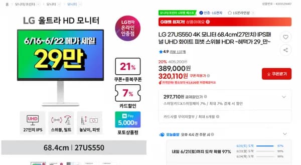 LG 27US550 4K 모니터 68.4cm(27인치) IPS패널 320110원/무배