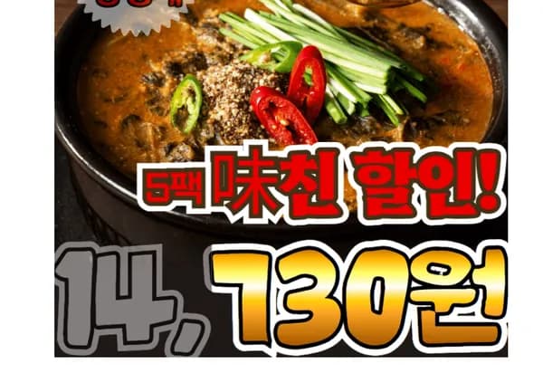 남원 추어탕 500g 6팩 (무배/14730원)