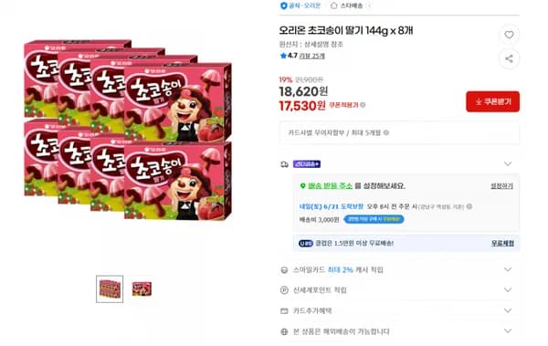 지마켓) 오리온 초코송이 딸기 144g x 8개 17530원/무배
