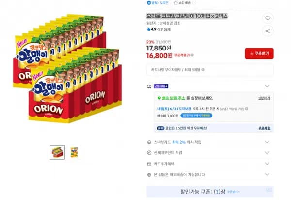 지마켓) 오리온 코코망고알맹이 10개입 x 2박스 16800원/3만이상무배