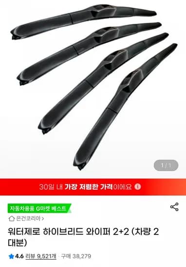 워터제로 하이브리드 와이퍼 2+2 특가 (8,900원/무료)