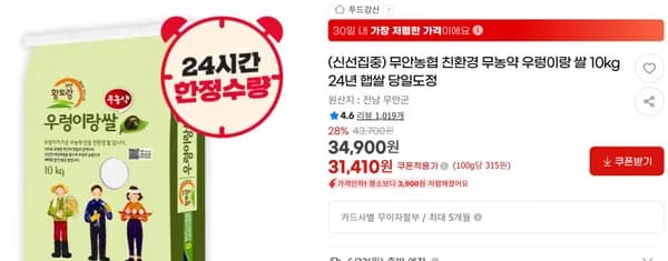 무안농협 친환경 무농약 우렁이랑 쌀 10kg 24년 햅쌀 당일도정 < 31,410원 / 무료 배송 >
