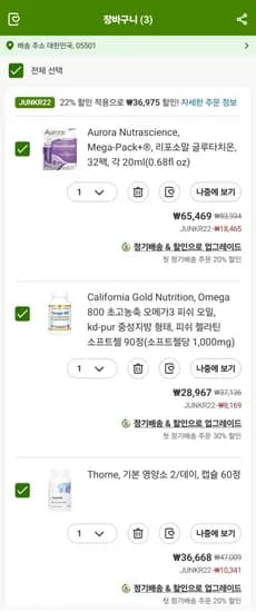 아이허브 전상품 22% 할인