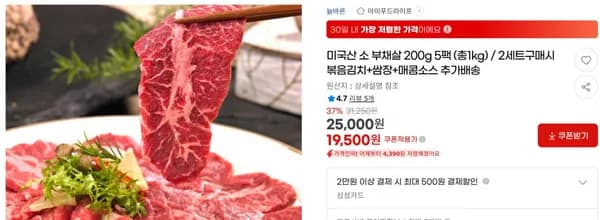 미국산 소 부채살 200g 5팩 (총1kg) / 2세트구매시 볶음김치+쌈장+매콤소스 추가배송 < 19,500원 / 무료 배송 >