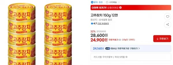 고추참치 150g 12캔 < 24,900원 / 무료 배송 >
