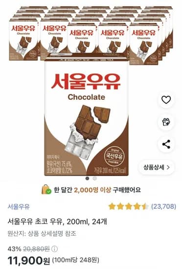 서울우유 초코 200ml 24개 (11,900원/무료)