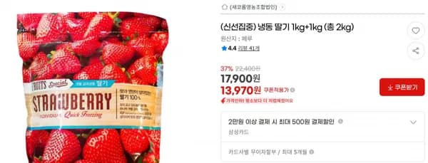 냉동 딸기 1kg+1kg (총 2kg) < 13,970원 / 무료 배송 >