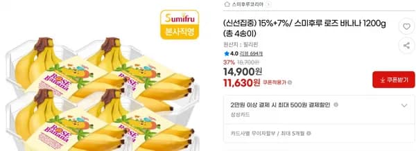 15%+7%/ 스미후루 로즈 바나나 1200g (총 4송이)< 11,630원 / 무료 배송 >