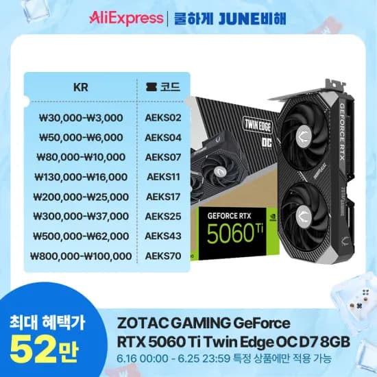ZOTAC RTX5060Ti Twin Edge 8GB (525,760원) (0원)