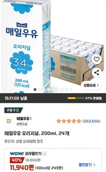매일우유 오리지널 200ml 24개 (11,940원) (무료)